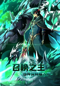 玄幻韩漫画《考公上岸后我成了魔王》封面